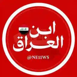 ابن العراق Profile