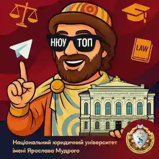 Вступ |НЮУ імені Ярослава Мудрого |NLU