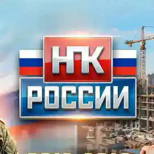 НПКтвРОССИИ
