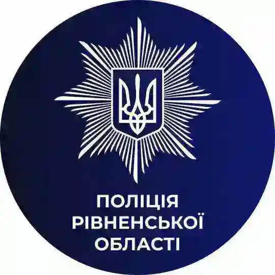Поліція Рівненщини