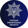 Поліція Рівненщини