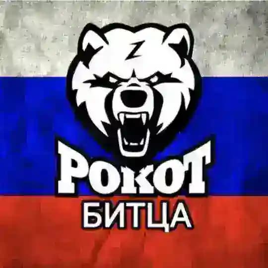 НВП Рокот Битца