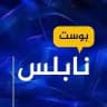 نابلس بوست