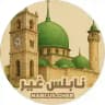 نابلس غير " الاخبارية 🇵🇸 "
