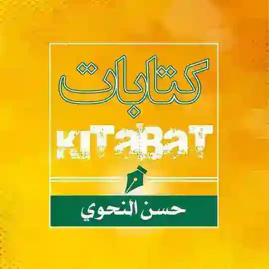 🌍 حسن النحوي