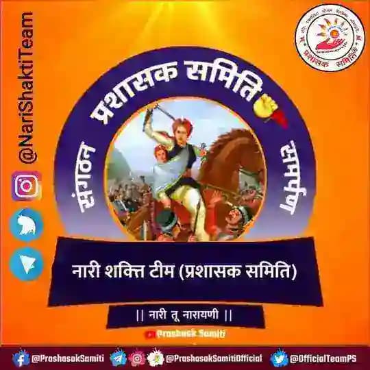 Nari Shakti Team | PS