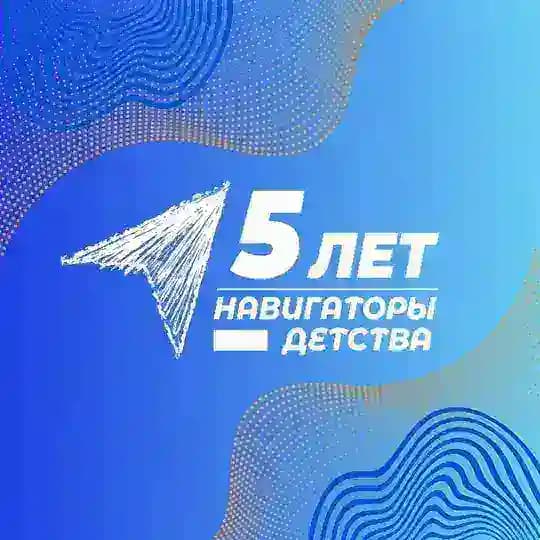 НАВИГАТОРЫ ДЕТСТВА| МАГАДАНСКАЯ ОБЛАСТЬ