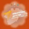 ✈️ Навигаторы детства | Новгородская область