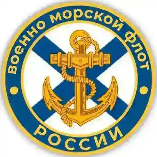 ВМФ России 🇷🇺|ZOV|🇷🇺 Navy Of Russia