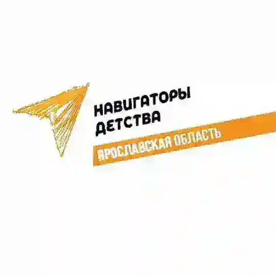 Навигаторы детства/Ярославская область