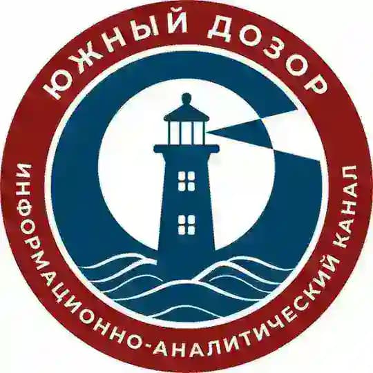 Южный дозор