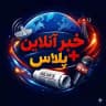 خبرانلاین پلاس