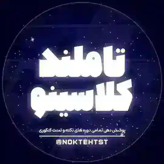 کلاسینو و تاملند رایگان