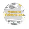 Новости Узбекистана • @NovostiUZ