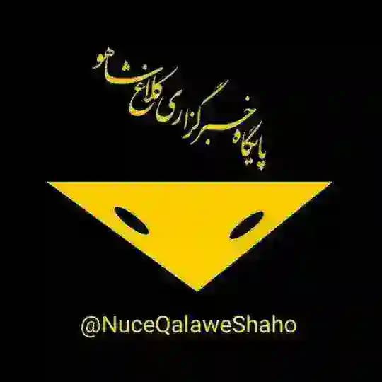 NuceQalawiShaho قالاو