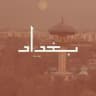 واحد عراق