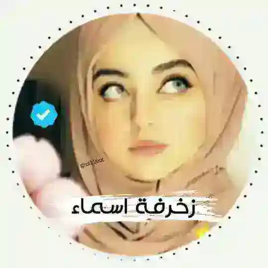 اختصارات💗اسماء💗زخرفه💗بوت💗زغرفه