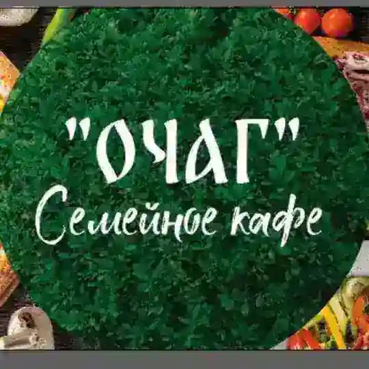 ‘ОЧАГ’ Семейное кафе
