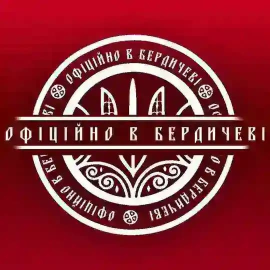 Офіційно в Бердичеві | Бердичів