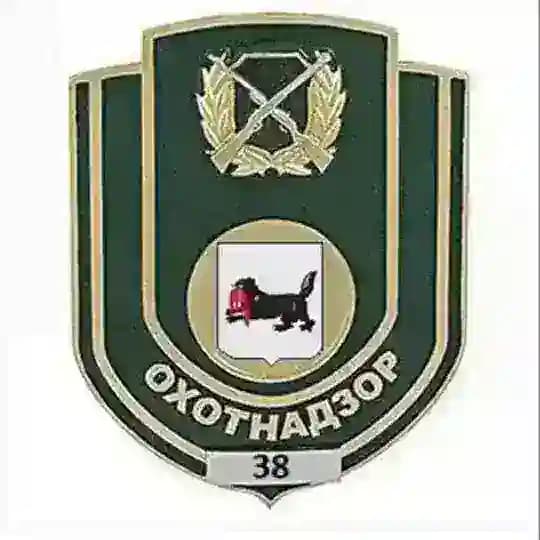 Охотнадзор-38