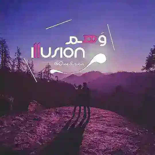 وَهم - illusion