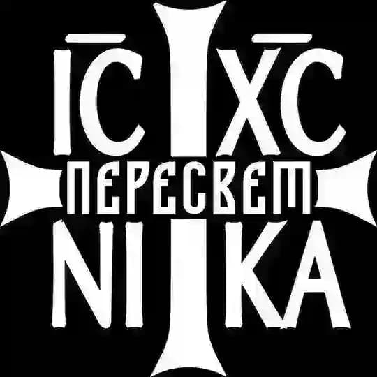 ПЕРЕСВЕТ | Православный спортивный клуб