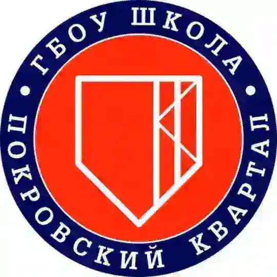 Школа «Покровский квартал»