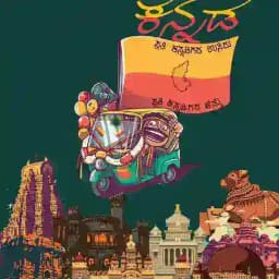 ಸ್ಪರ್ಧಾ ವೇದಿಕೆ [NEVER GIVE UP] 📚 Profile