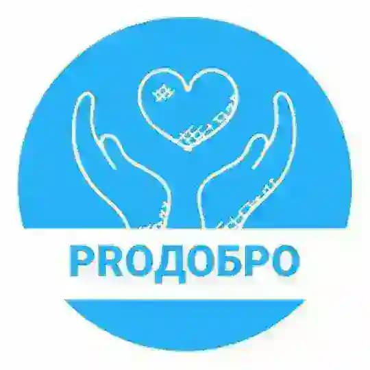 Волонтерский центр «ПРOДобро»