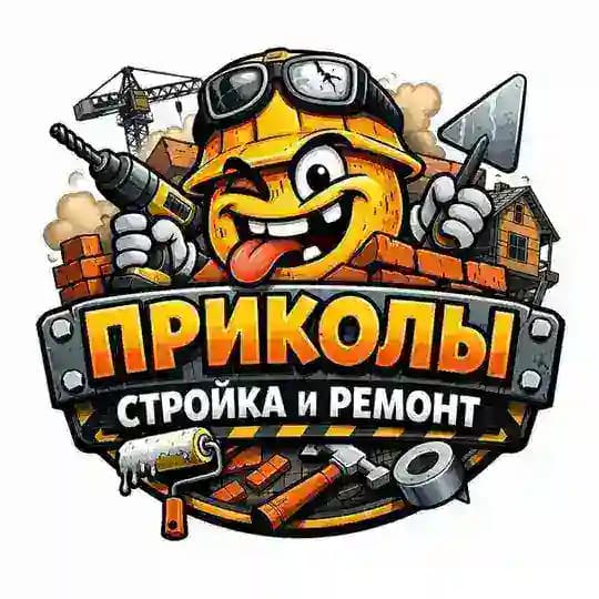 PROstroiky_i_REMONT😂