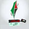 فلسطين الآن -Palestine now