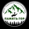 Память гор