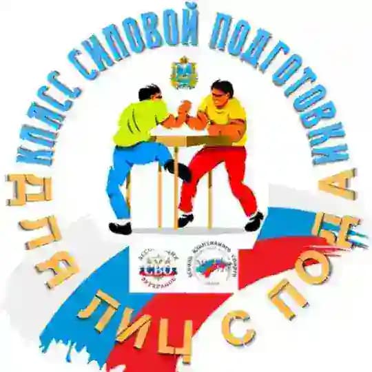 Класс силовой подготовки для лиц с ПОДА