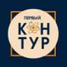 Первый Контур