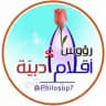✍رؤوس أقلام أدبيّة💬