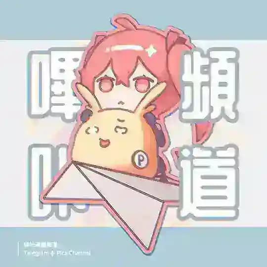 嗶咔漫畫頻道 Picacomic Channel