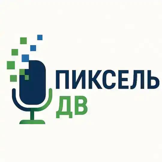 Пиксель ДВ