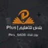 بلاس للتعليم | Al-Plus