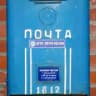 ПолитПочта