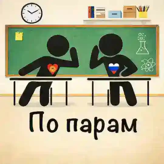 Пора по парам