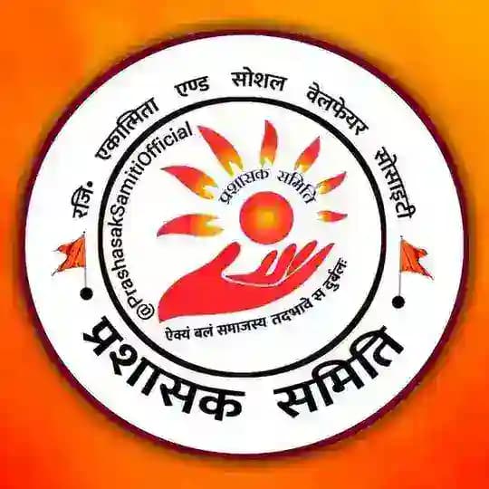 प्रशासक समिति ✊🚩 हिन्दी
