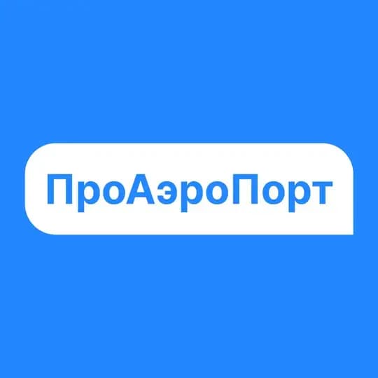 ПроАэроПорт