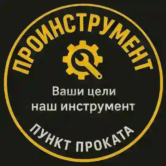 Аренда инструмента Находка