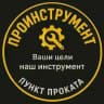 Аренда инструмента Находка