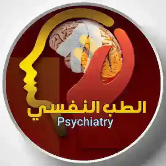 🇵🇸 ↓الطب النفسي Psychiatry