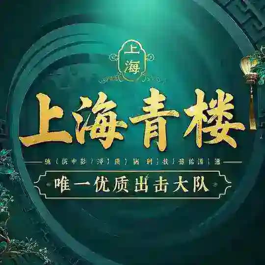 上海青楼