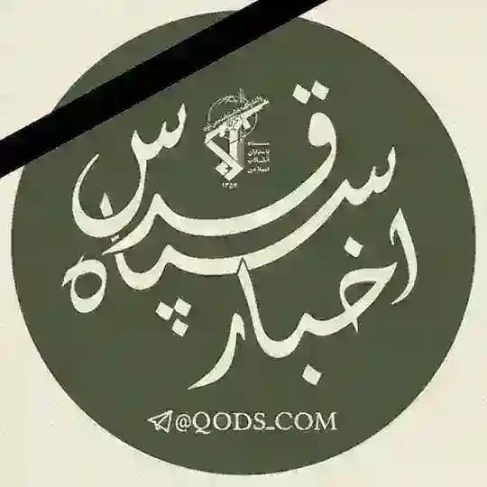 اخبار سپاه قدس 🏴