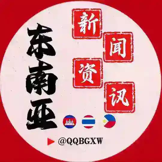 东南亚曝光新闻