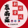 东南亚曝光新闻