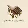 نور القرآن